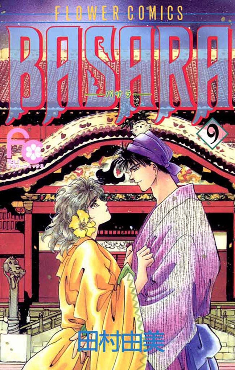 ＢＡＳＡＲＡ　9