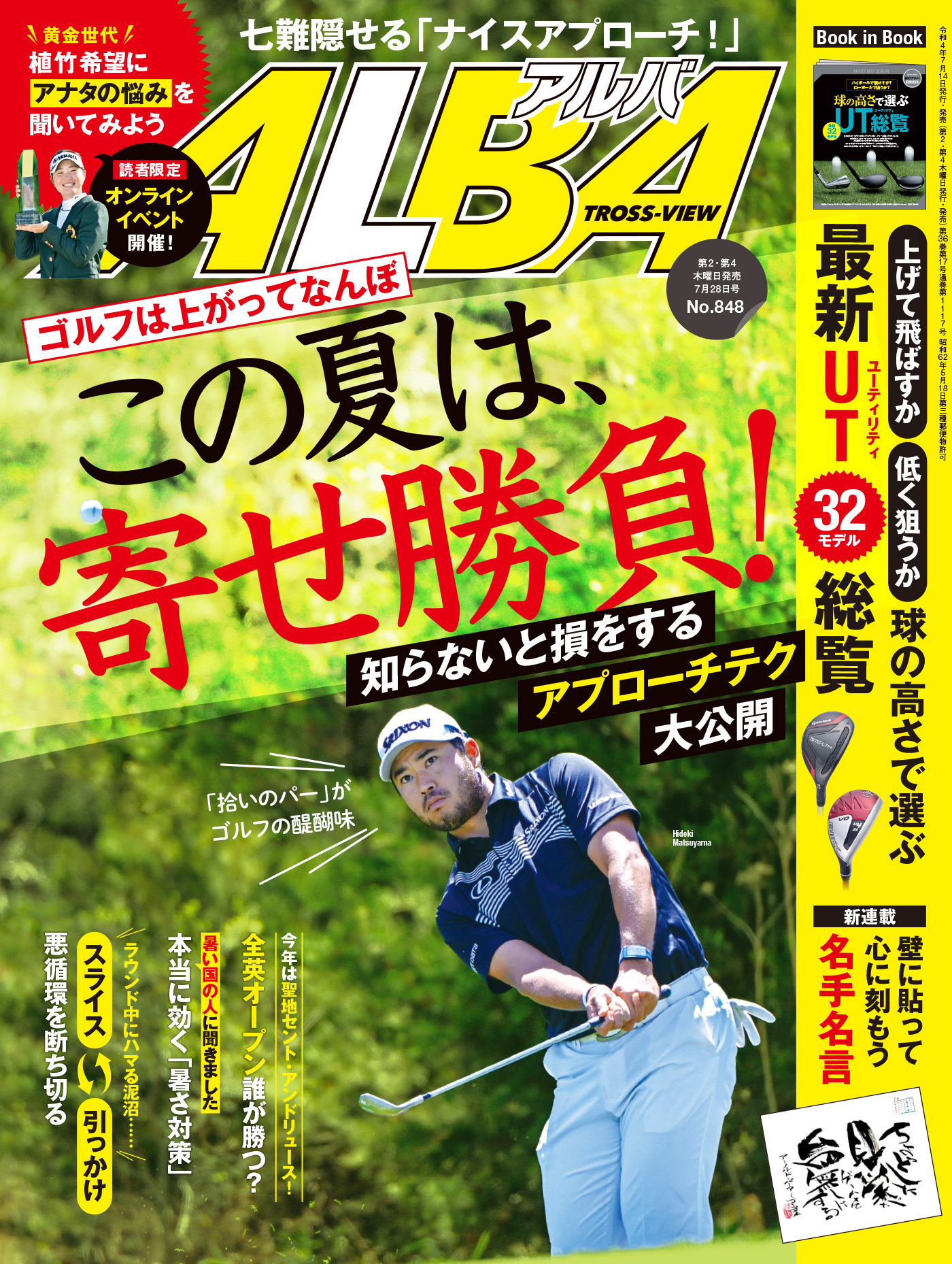 アルバトロス・ビュー  No.848