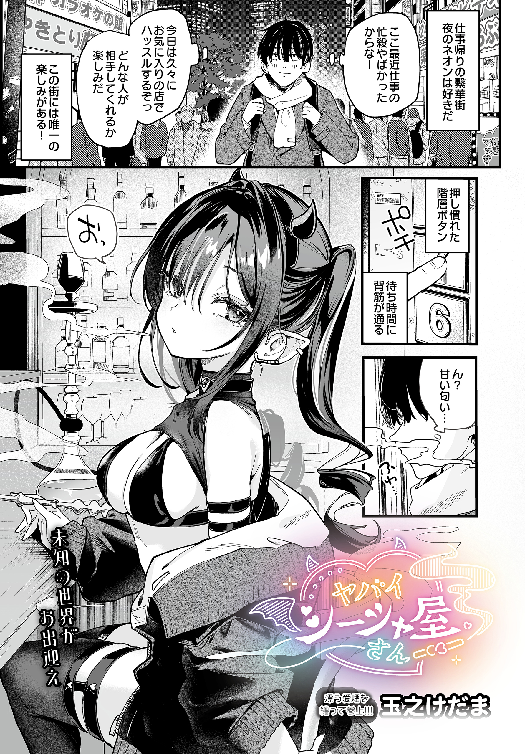 ヤバいシーシャ屋さん