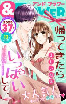 &フラワー 2025年37号