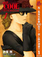 LADY COOL【期間限定試し読み増量】 1