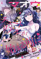 【電子版】電撃マオウ 2026年4月号