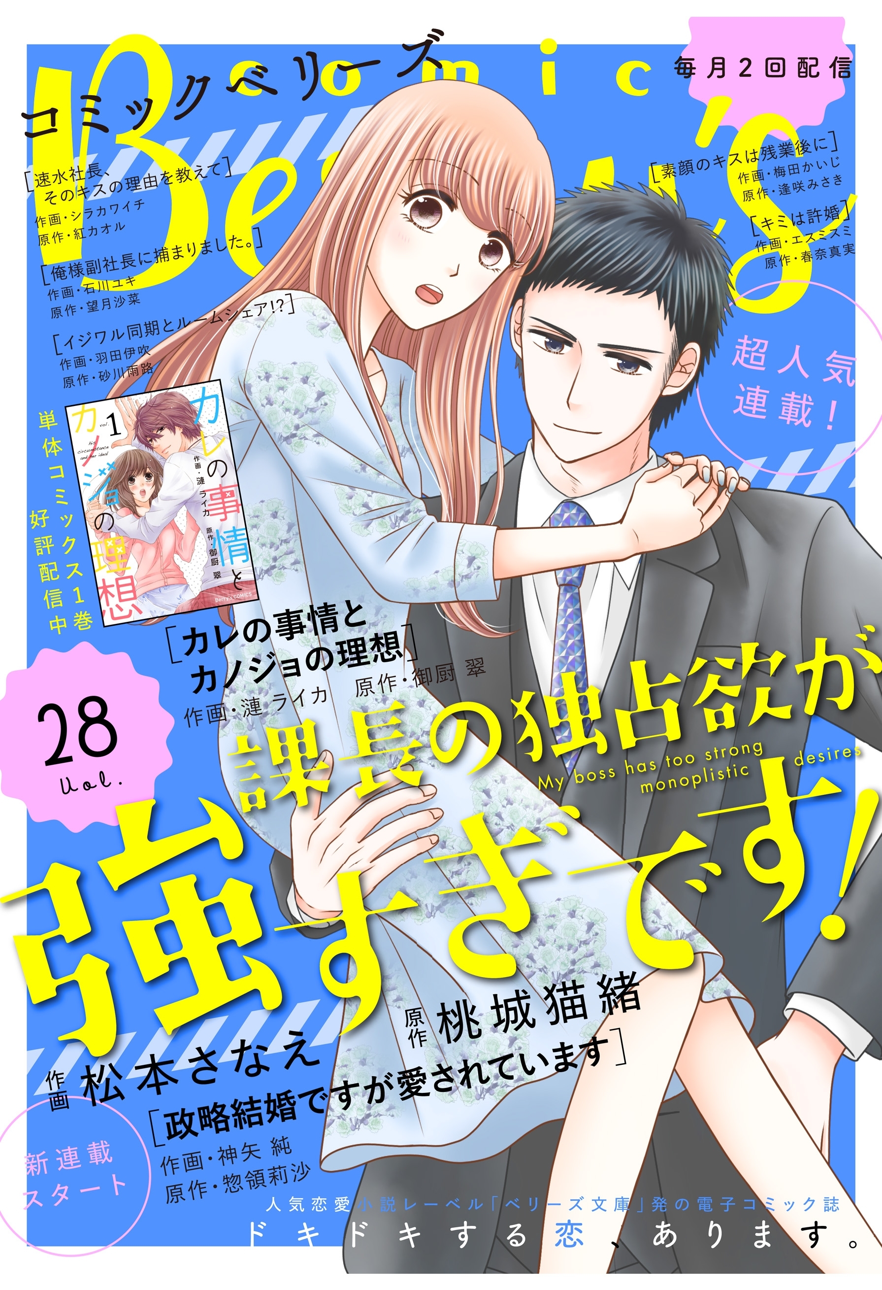 comic Berry's vol.28