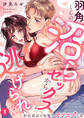 羽角くんの沼らセックスから逃げられない~相性最高の後輩とズブズブな夜1