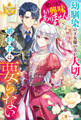 【期間限定 試し読み増量版】幼馴染の王女様の方が大切な婚約者は要らない。愛してる? もう興味ありません。