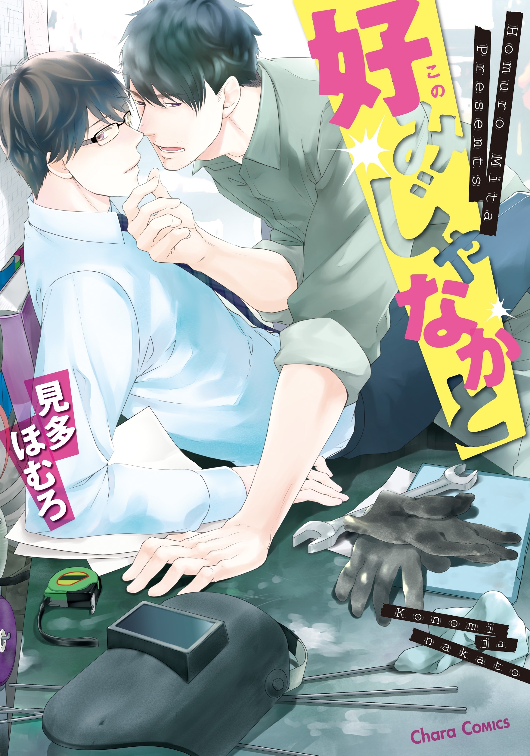 【期間限定　試し読み増量版　閲覧期限2026年7月16日】好みじゃなかと【SS付き電子限定版】