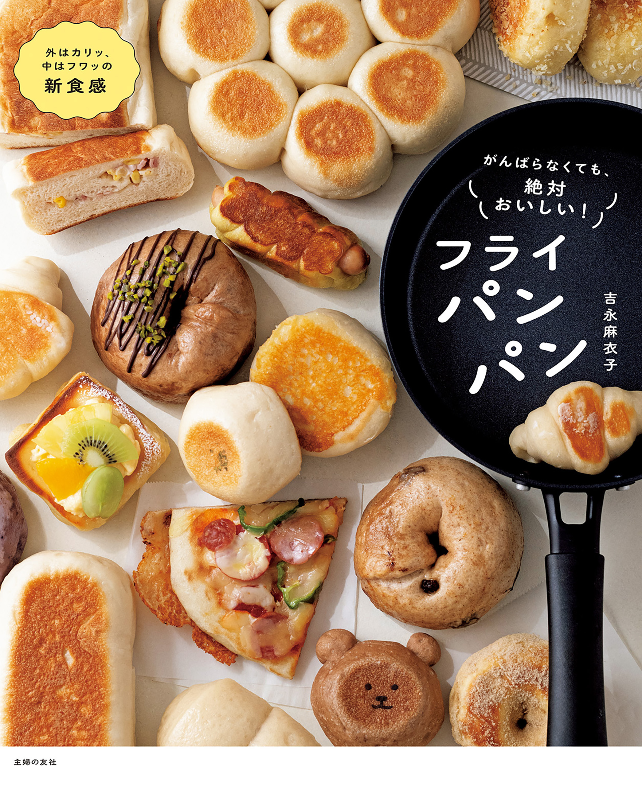 がんばらなくても、絶対おいしい！フライパンパン