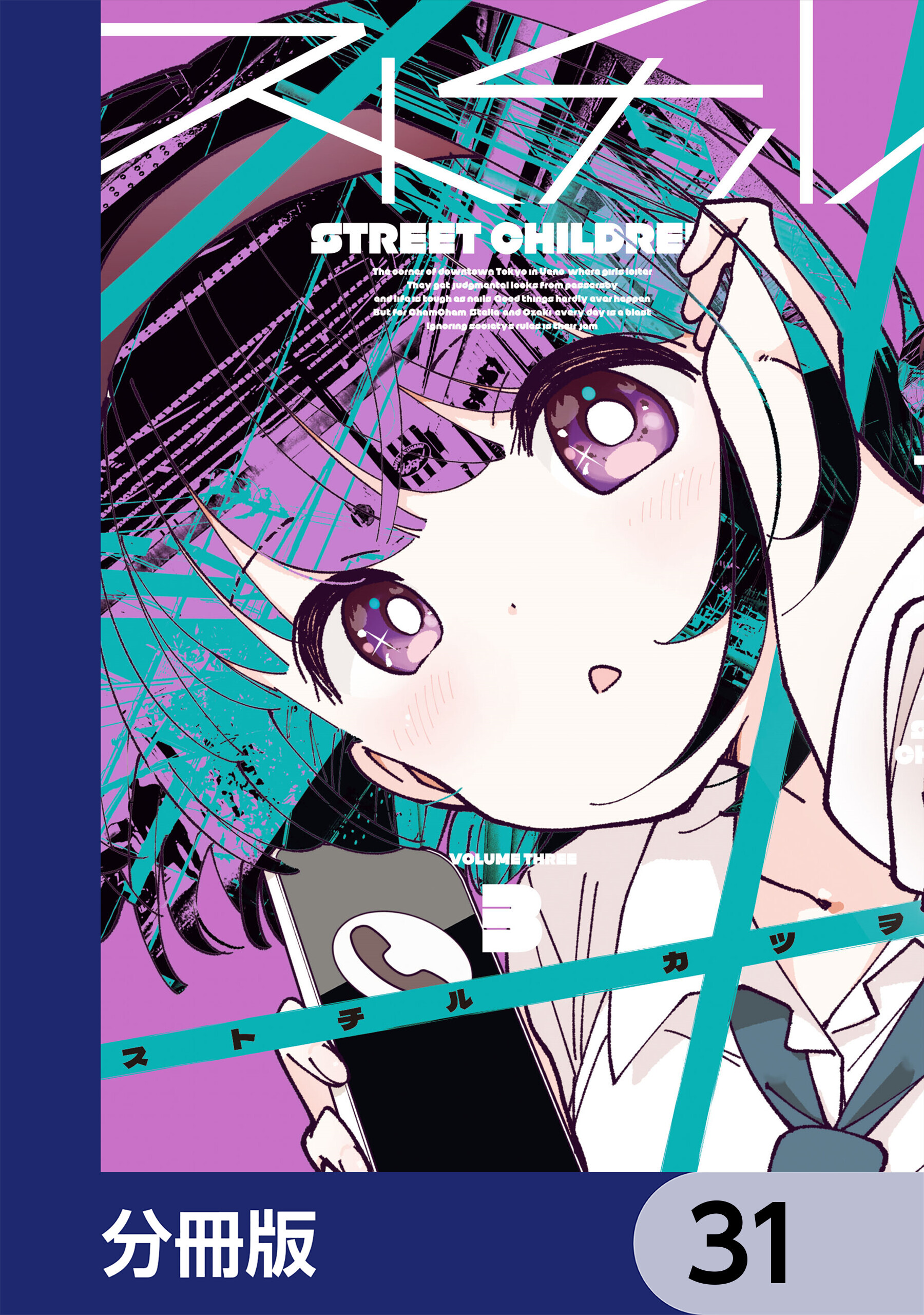 ストチル【分冊版】