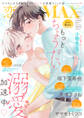 恋愛LoveMAX 2026年6月号