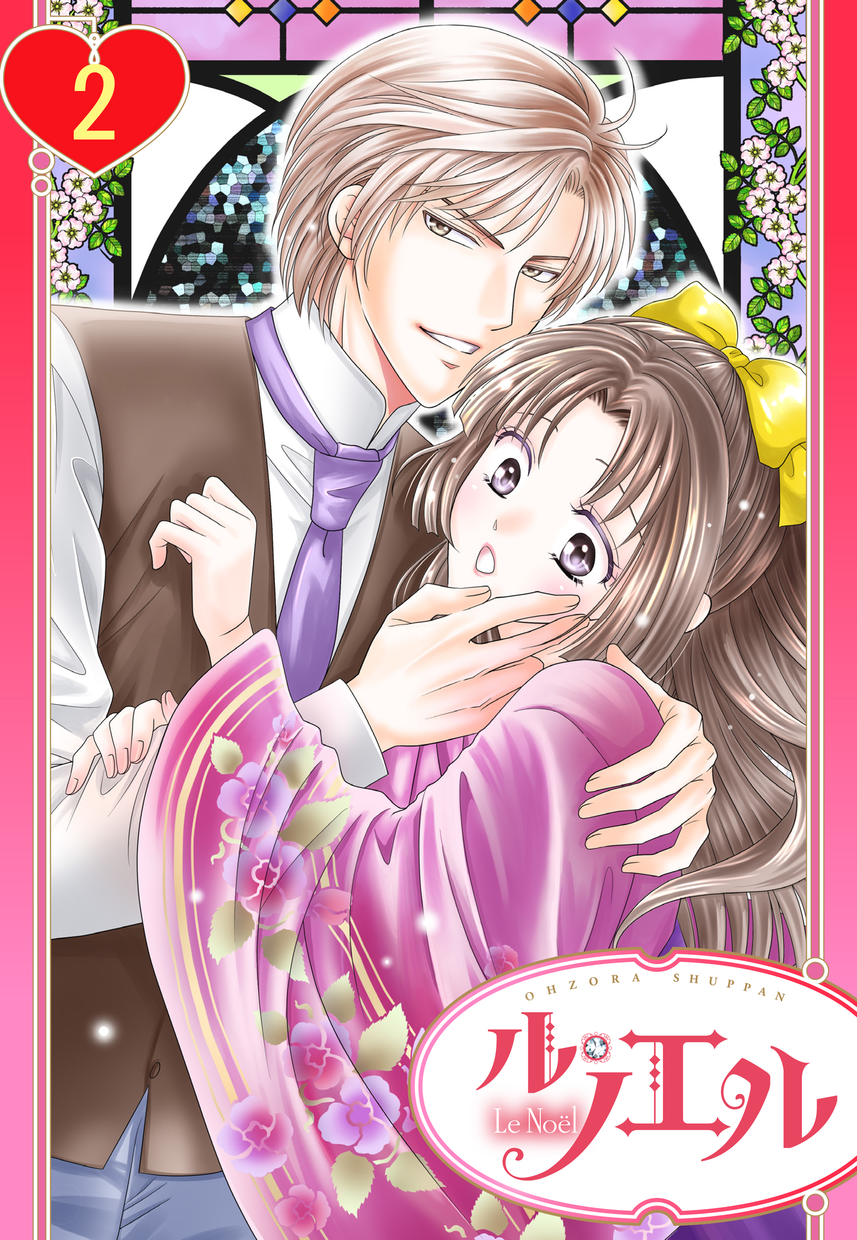 【単話売】菫色浪漫譚