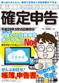 個人事業主・フリーランスのための確定申告 平成29年3月15日締切分 ずっと無料! やよいの白色申告 オンライン対応