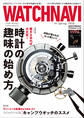 WATCH NAVI4月号2021Spring