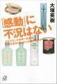 「感動」に不況はない アルビオン小林章一社長はなぜ広告なしで人の心を動かすのか