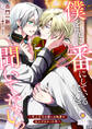 僕を先に番にしているなんて聞いてないっ~年上王子の僕への執着が大人げなかった件~