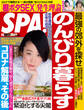 週刊SPA! 2021/04/06号