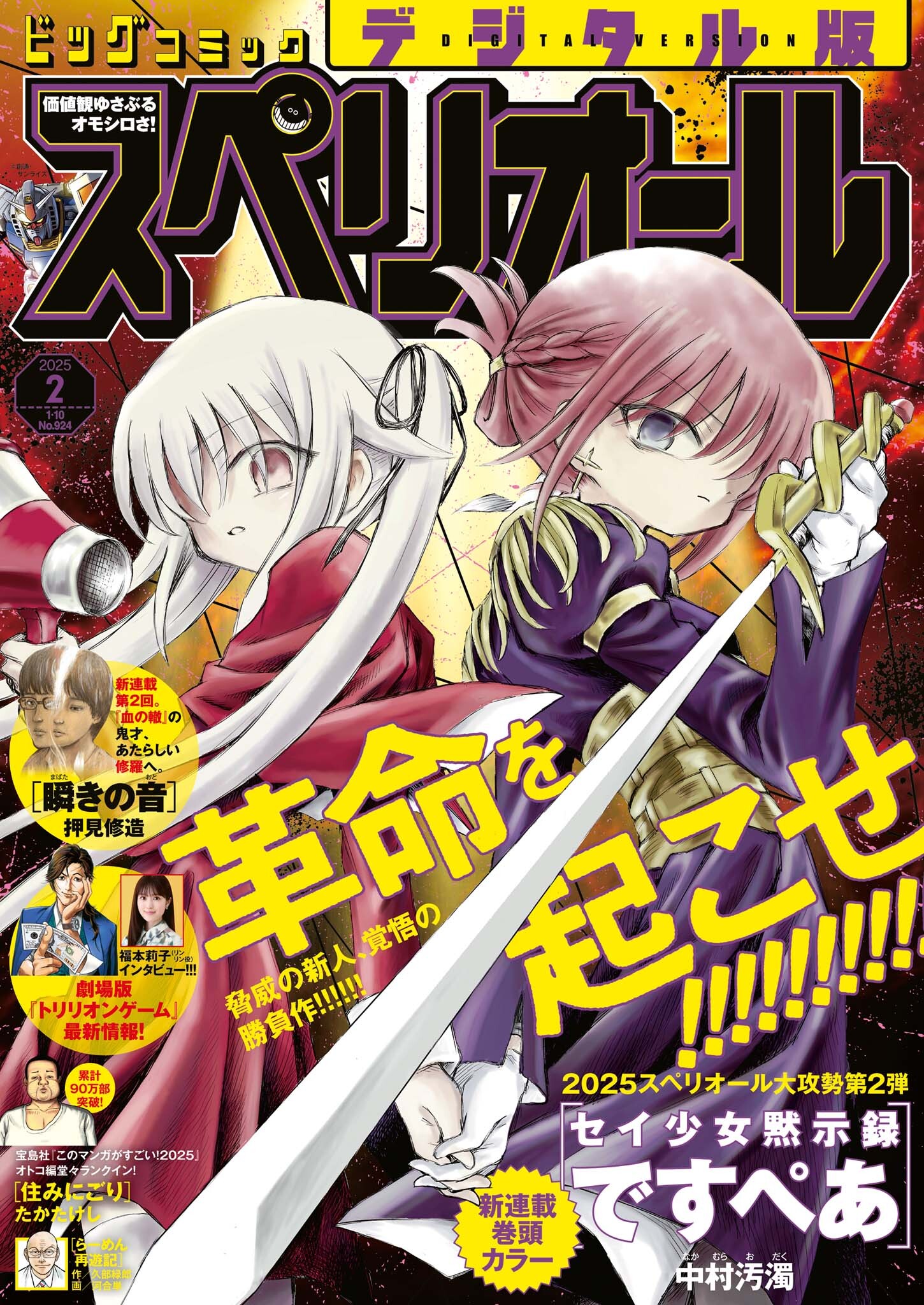 ビッグコミックスペリオール　2025年2号（2024年12月27日発売）