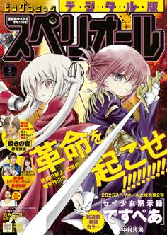 ビッグコミックスペリオール 2025年2号(2024年12月27日発売)