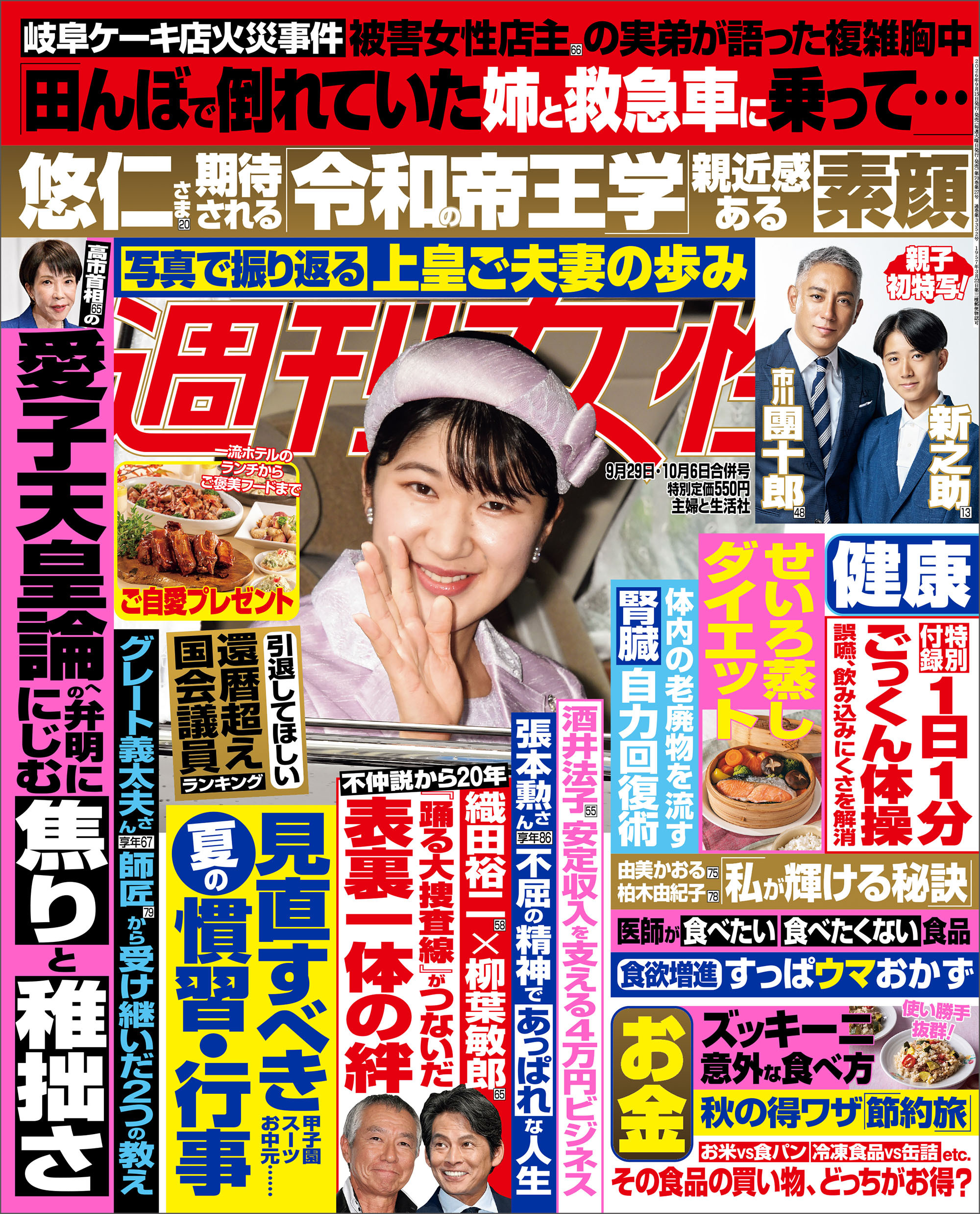 週刊女性