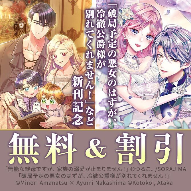 【FLOS COMIC】2026年01月刊新刊連動施策:第1弾