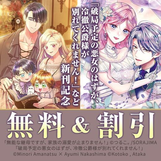 【FLOS COMIC】2026年01月刊新刊連動施策:第1弾