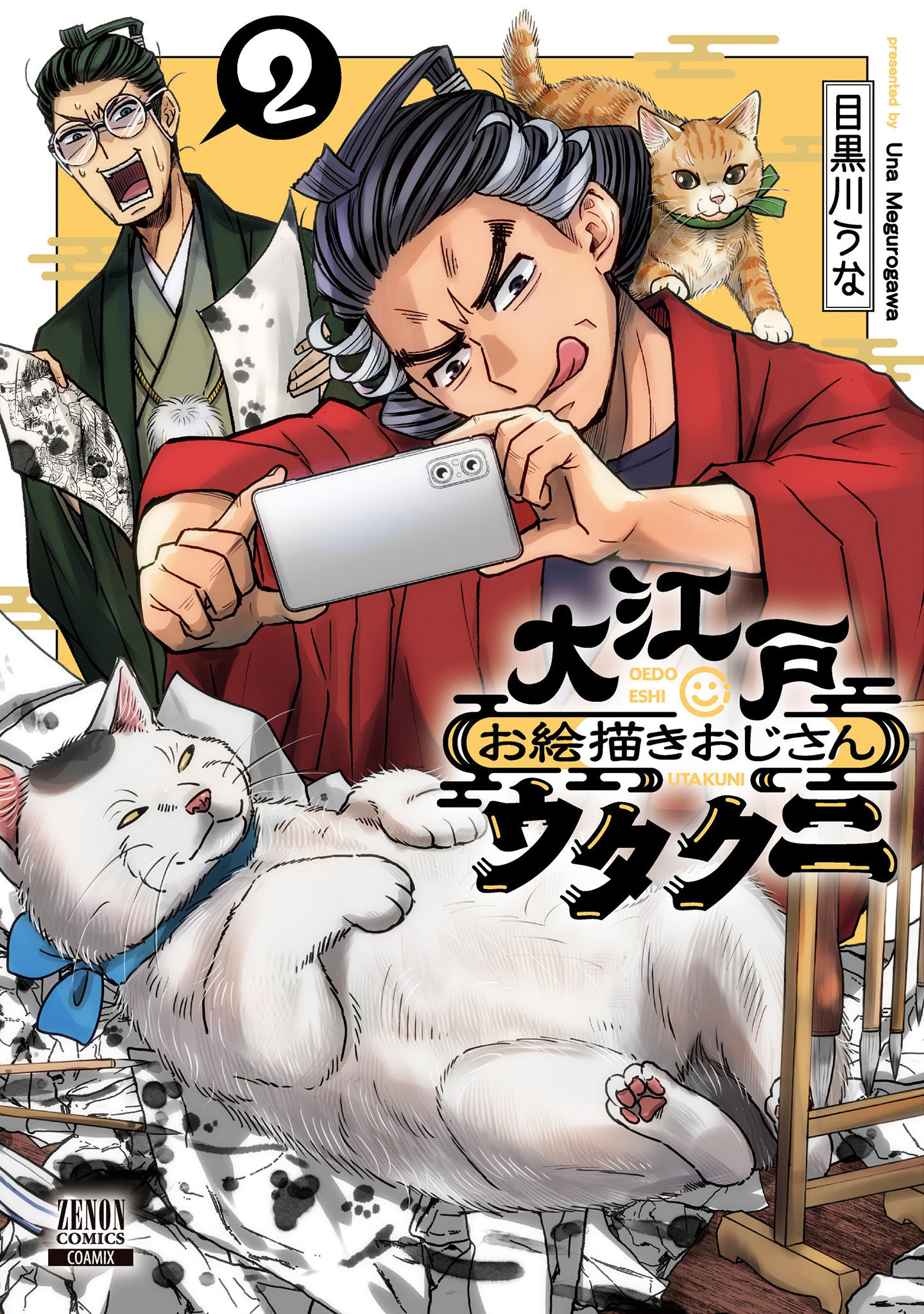 大江戸お絵描きおじさんウタクニ