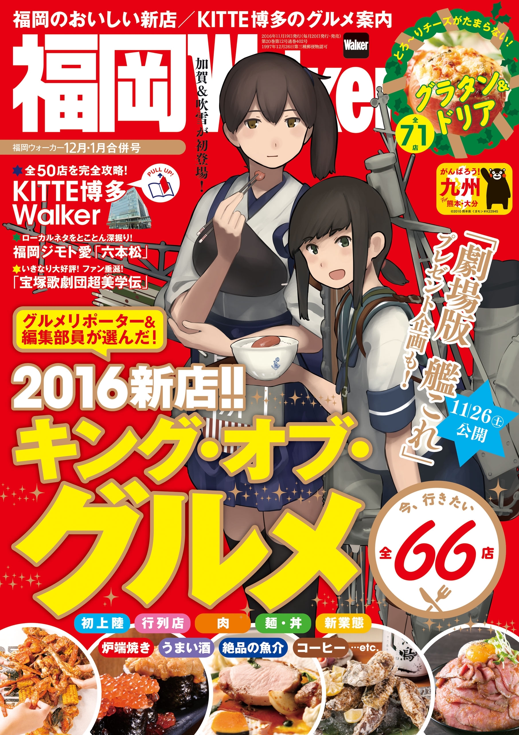 FukuokaWalker福岡ウォーカー　2016　12月・2017　1月合併号