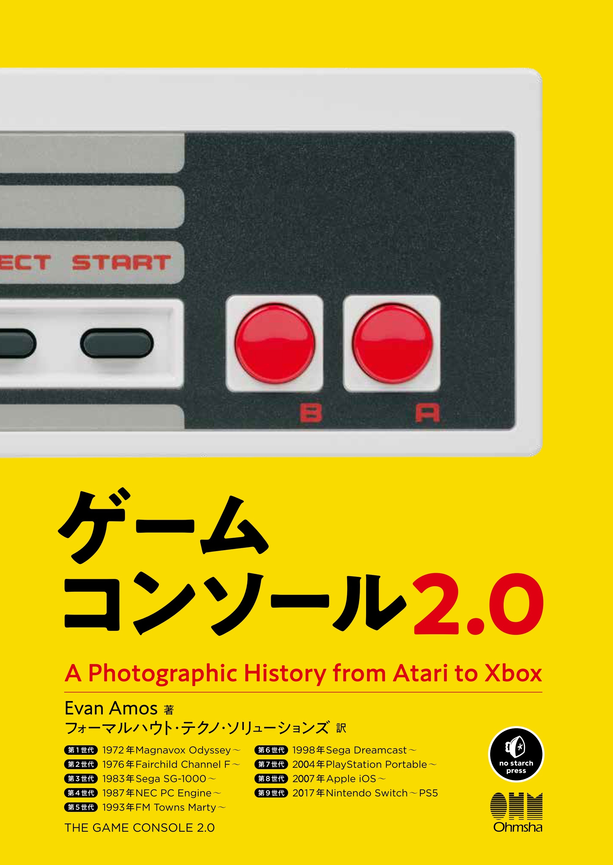 ゲームコンソール2.0