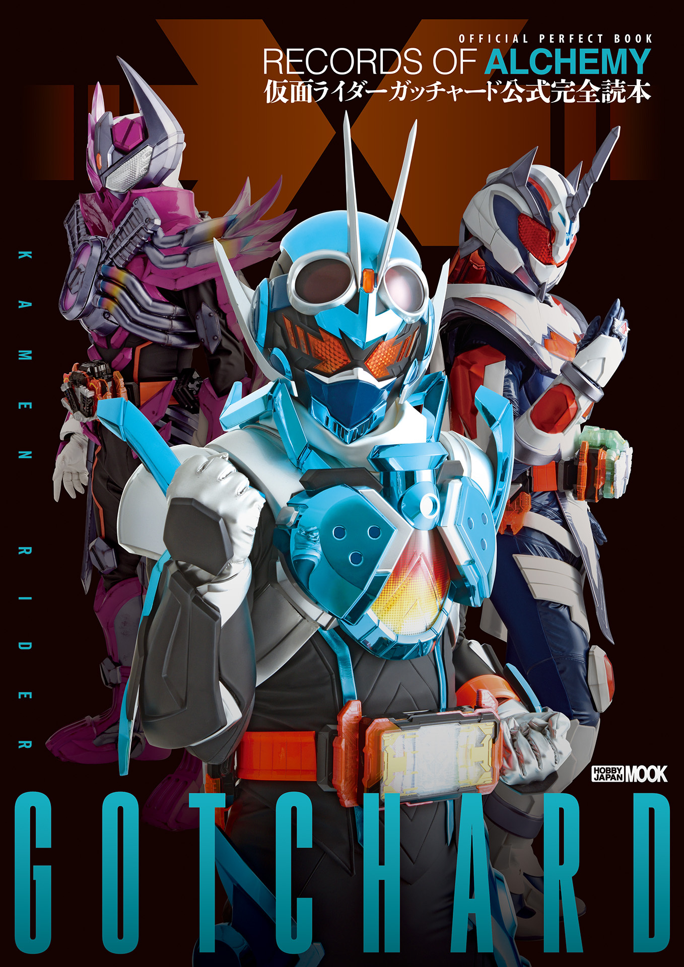 仮面ライダーガッチャード 公式完全読本