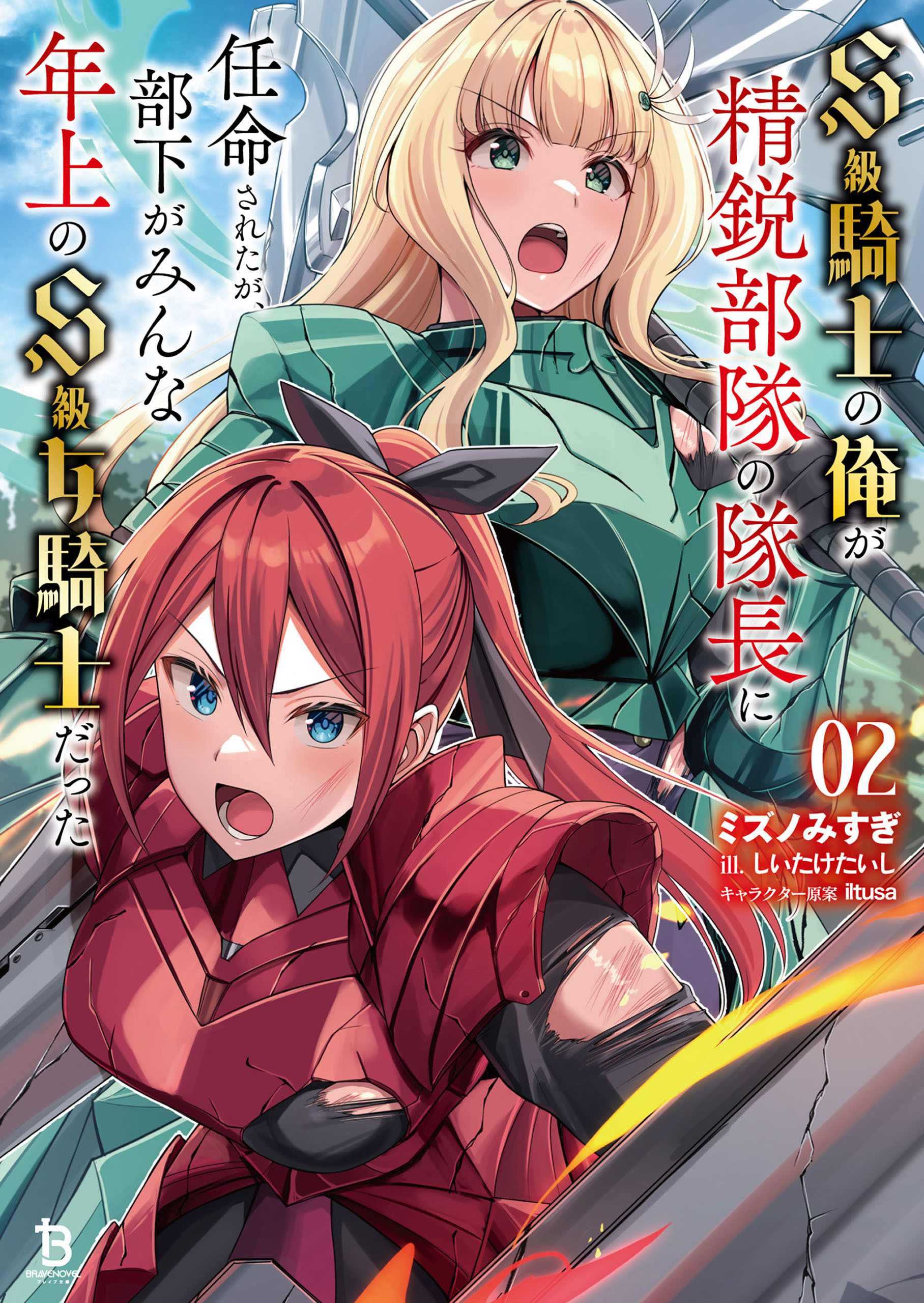 Ｓ級騎士の俺が精鋭部隊の隊長に任命されたが、部下がみんな年上のＳ級女騎士だった