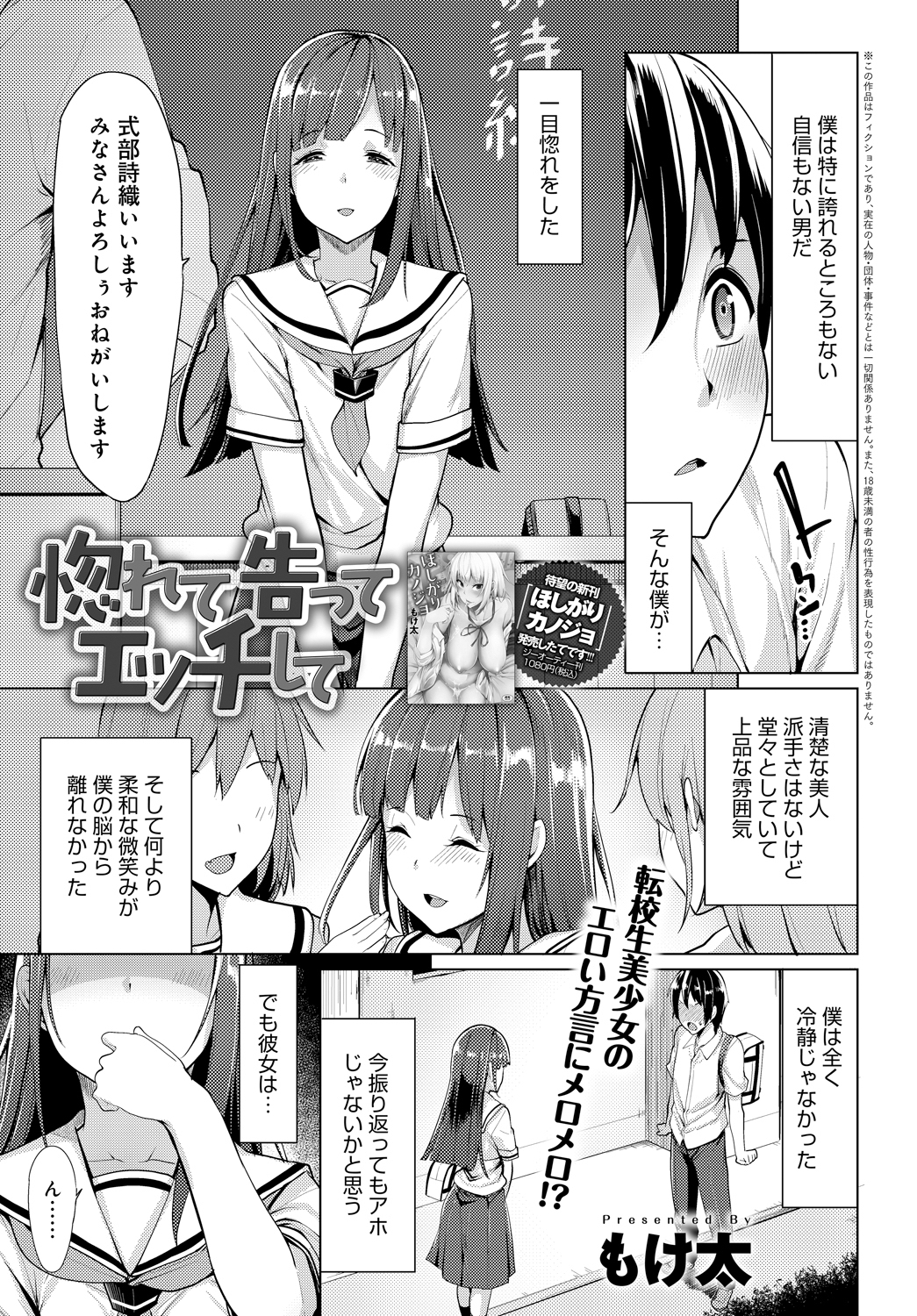 惚れて告ってエッチして