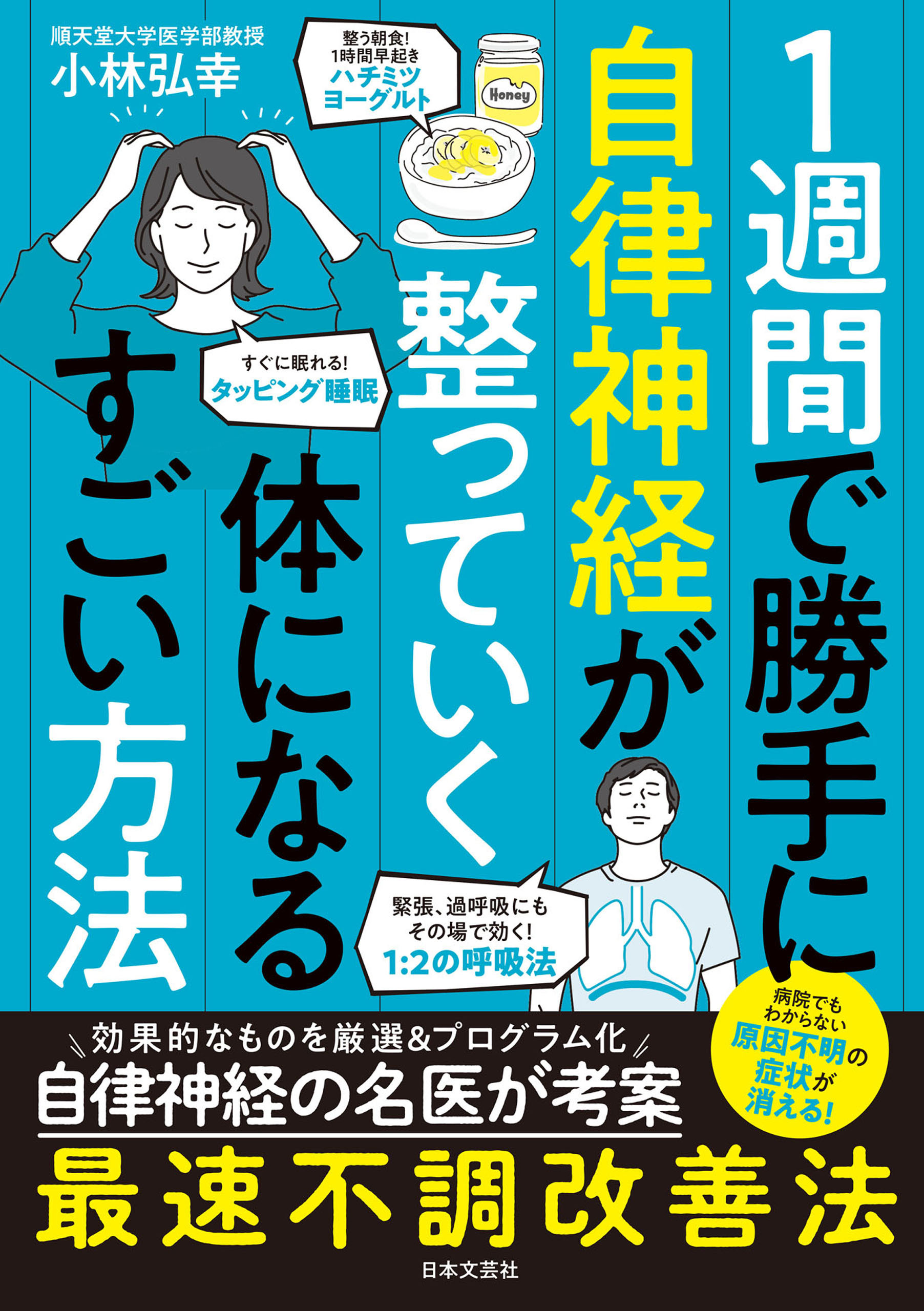 １週間で勝手に自律神経が整っていく体になるすごい方法