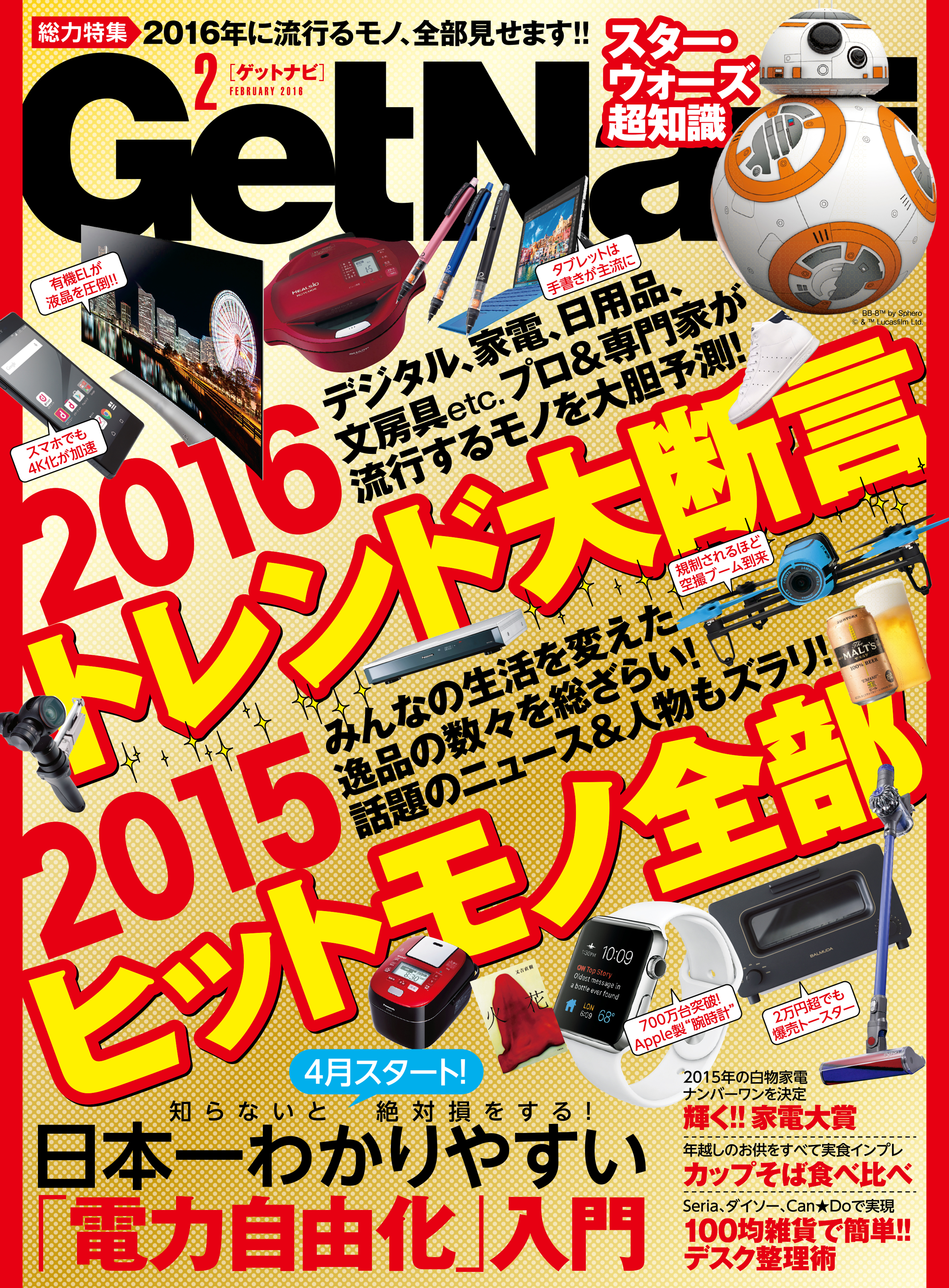 GetNavi2016年2月号