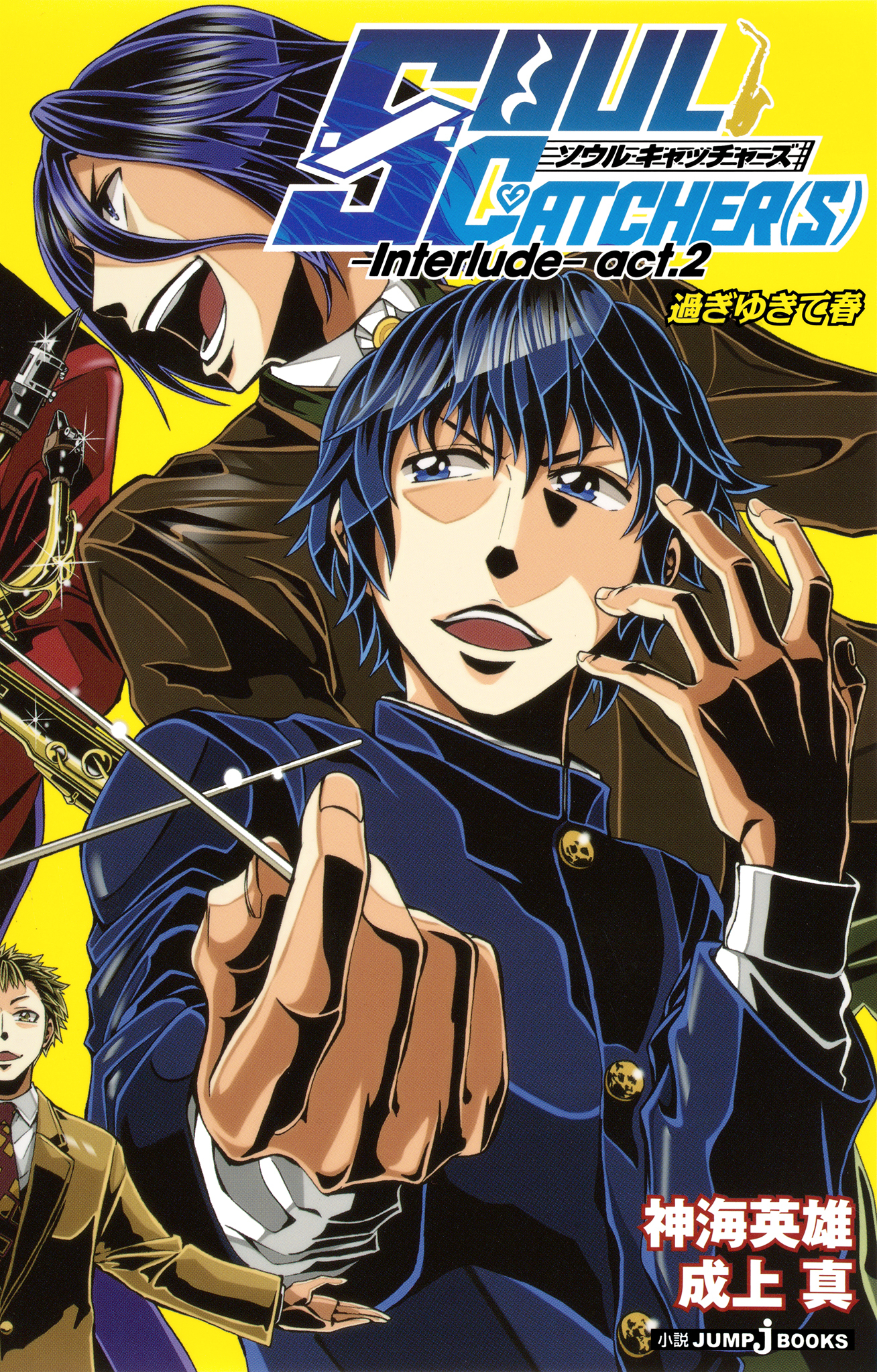 SOUL CATCHER(S)―Interlude― act.2 過ぎゆきて春