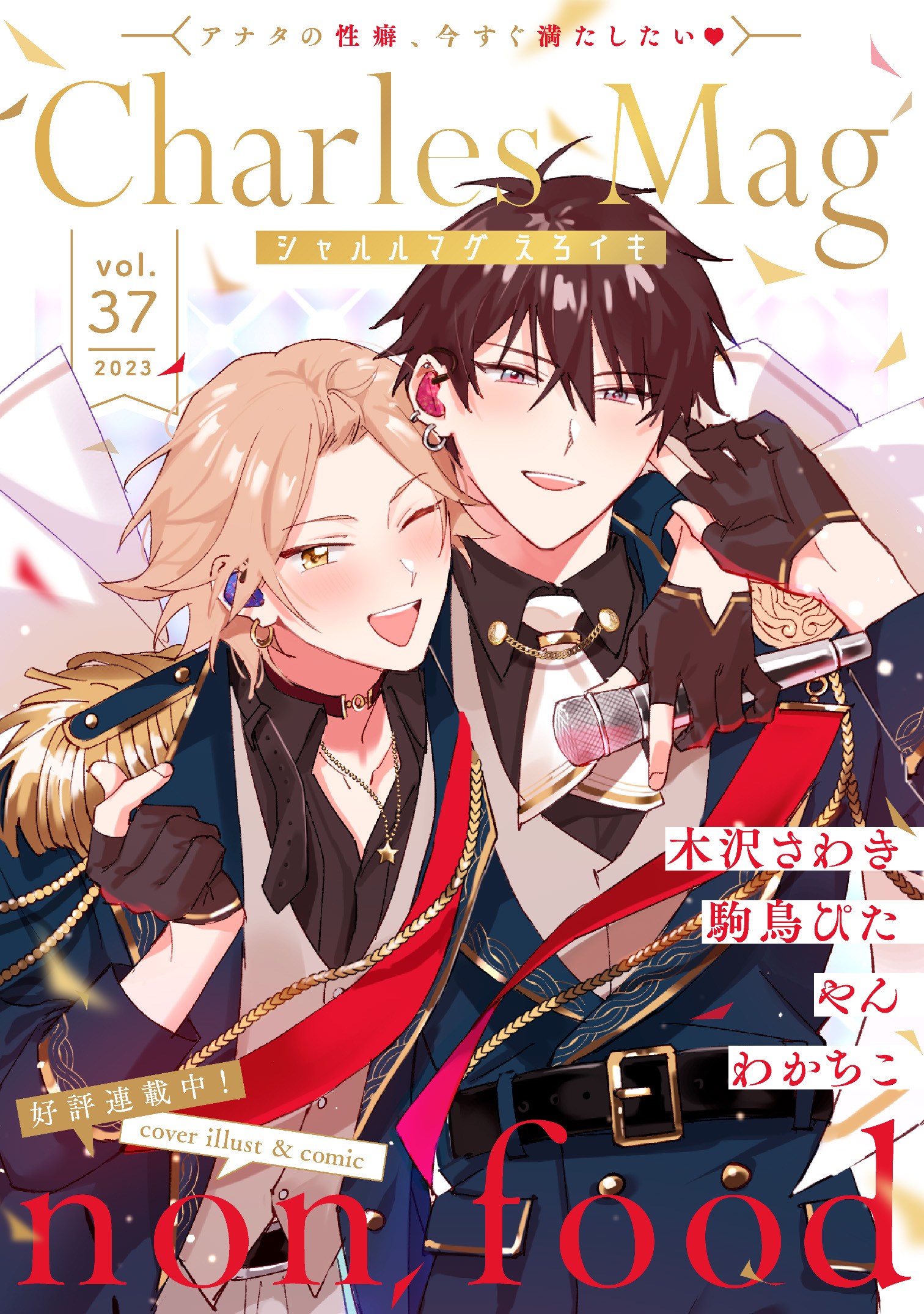 Charles Mag -えろイキ- vol.37(34)