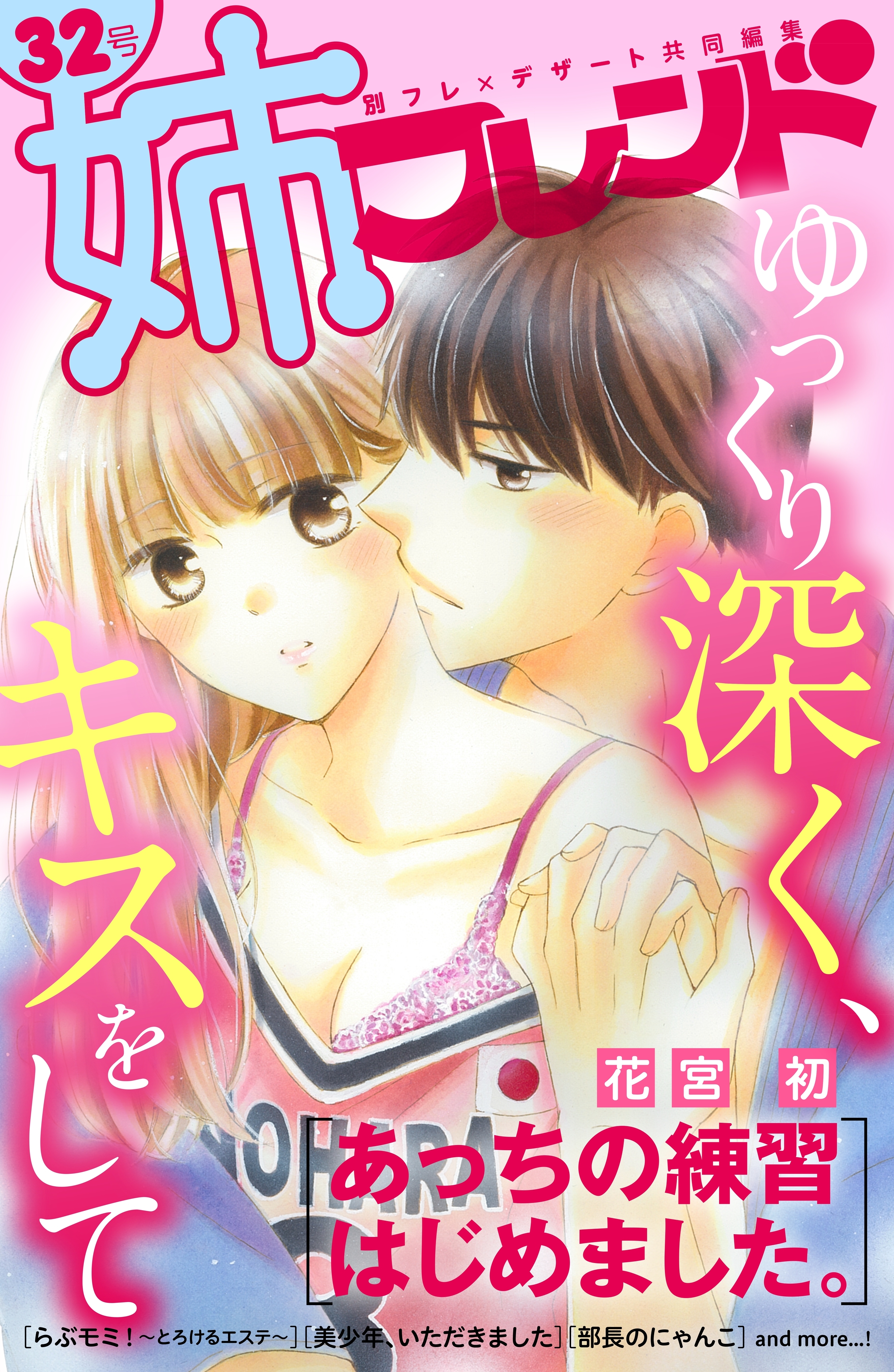 姉フレンド（32号）