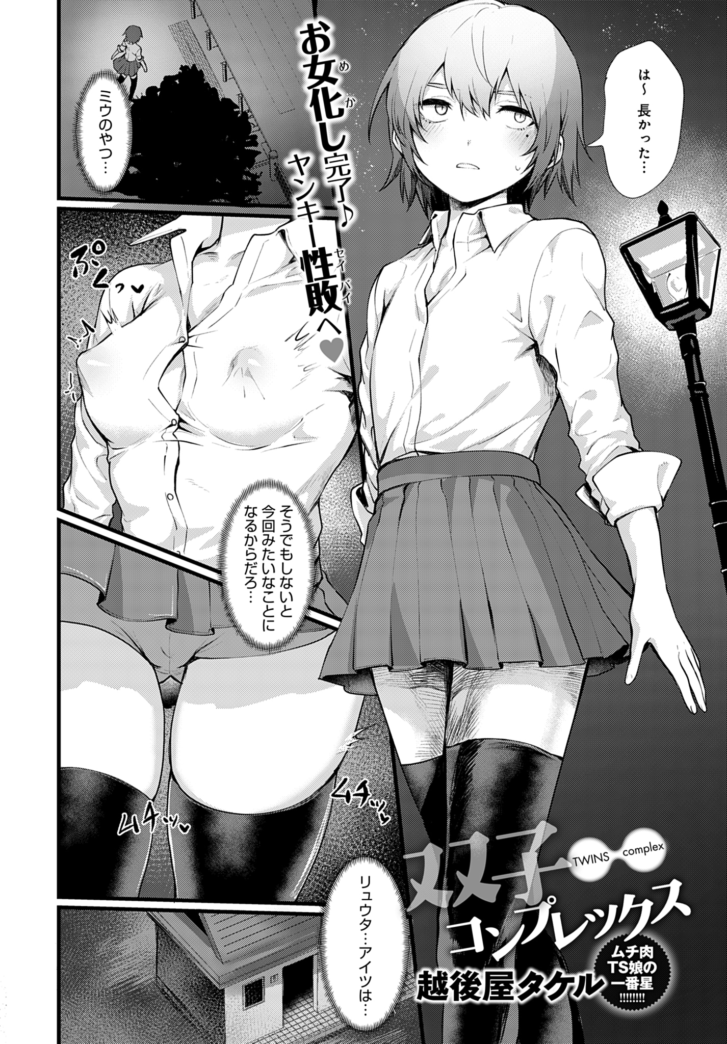 双子コンプレックス