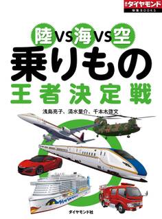 陸VS海VS空 乗りもの王者決定戦