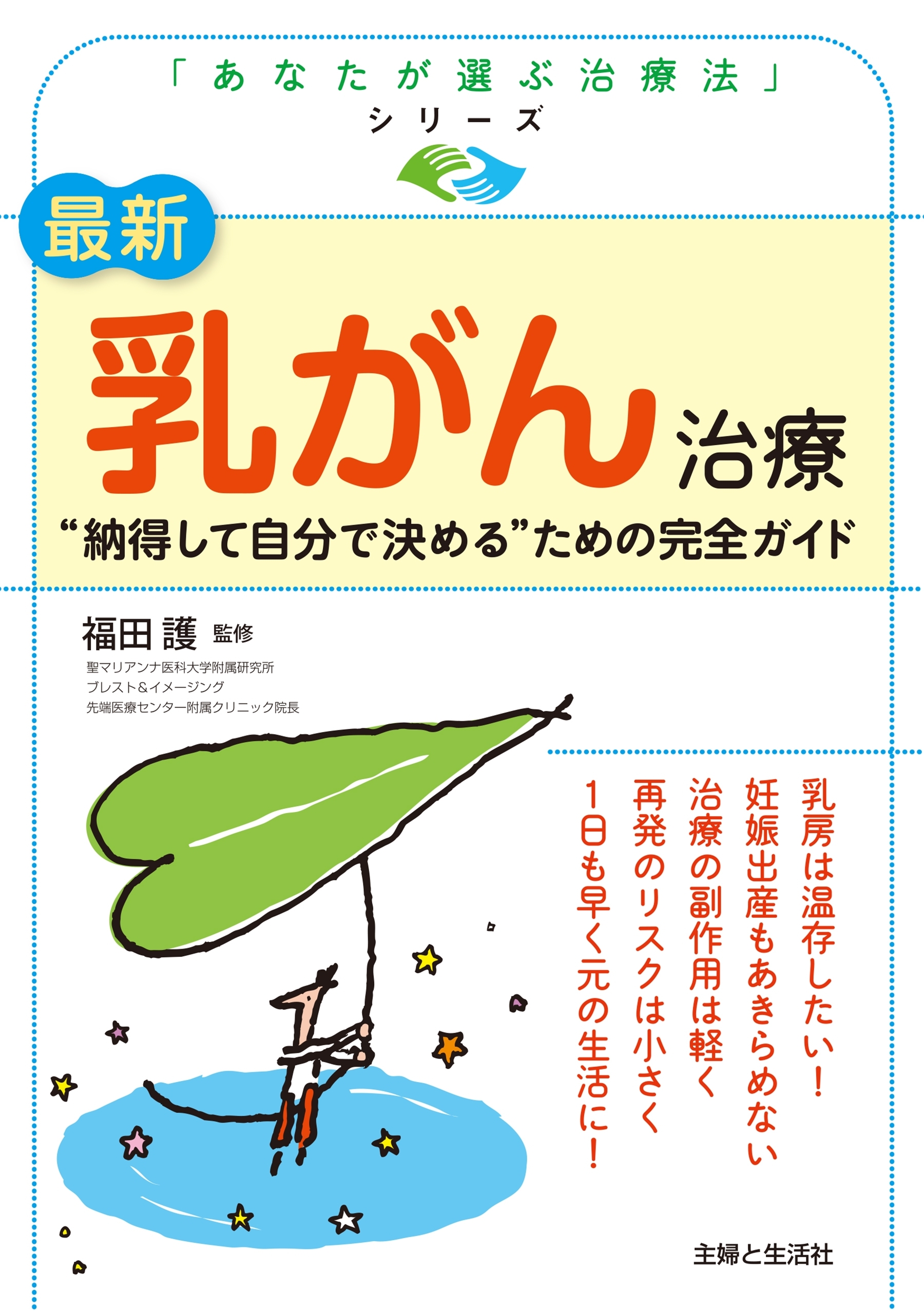 最新　乳がん治療