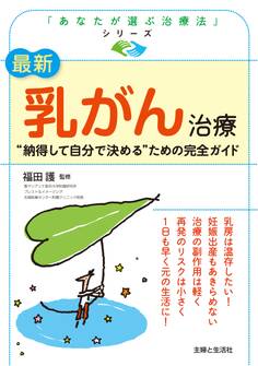 最新 乳がん治療