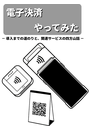 電子決済やってみた