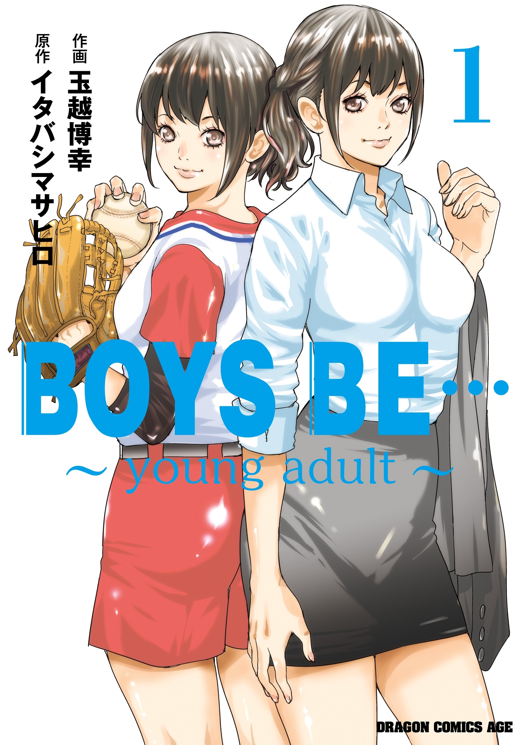 Boys Be Young Adult 無料 試し読みなら Amebaマンガ 旧 読書のお時間です