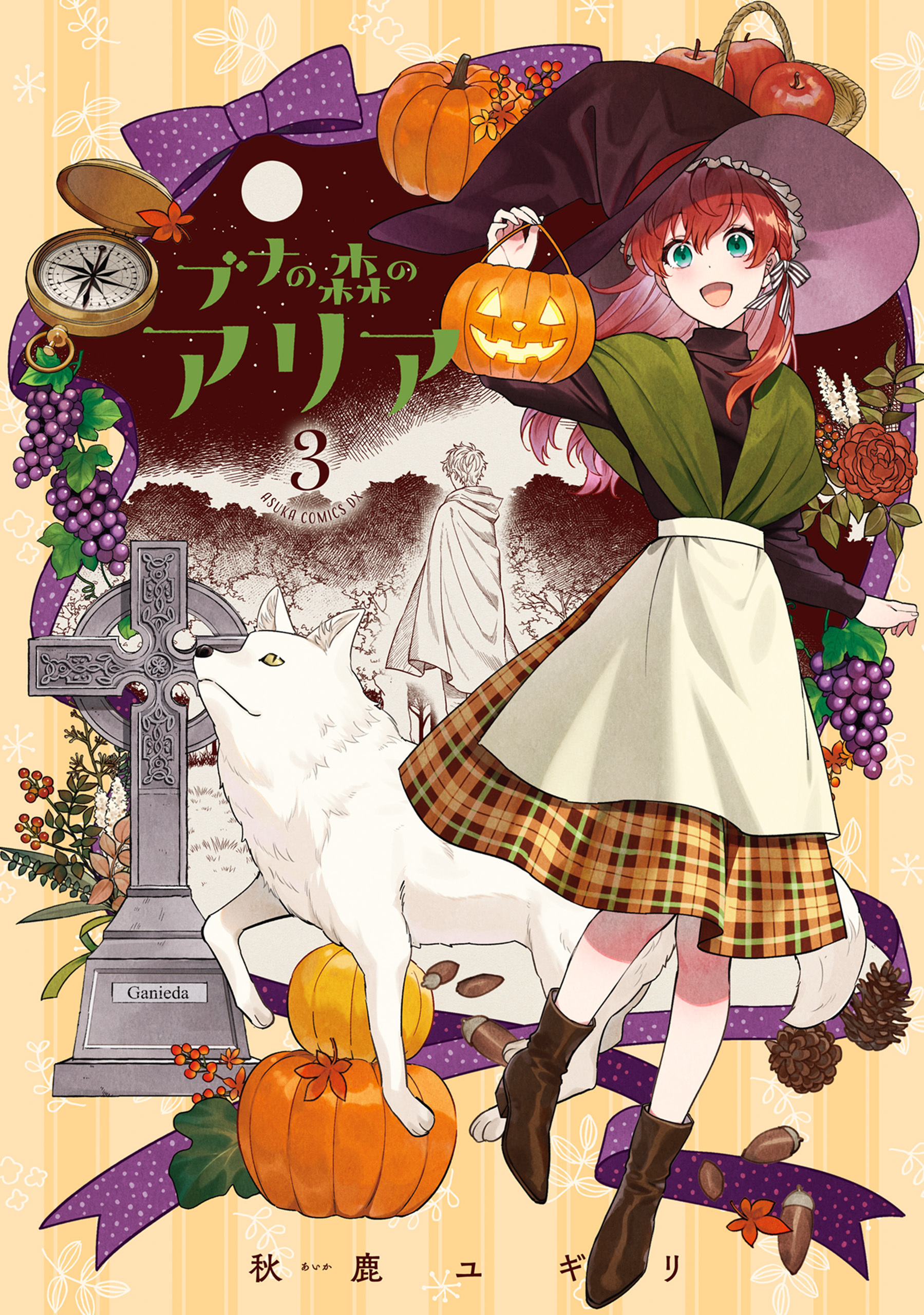 ブナの森のアリア