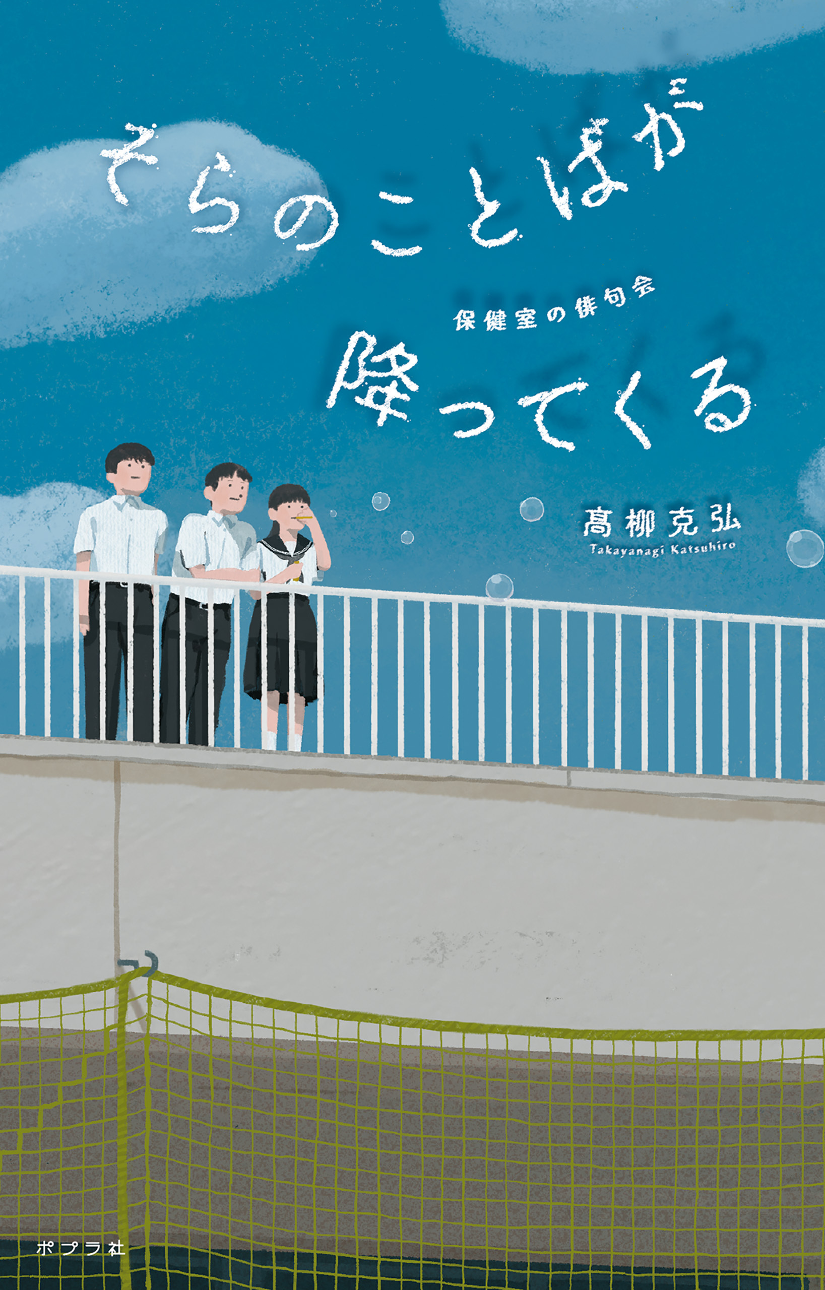 そらのことばが降ってくる