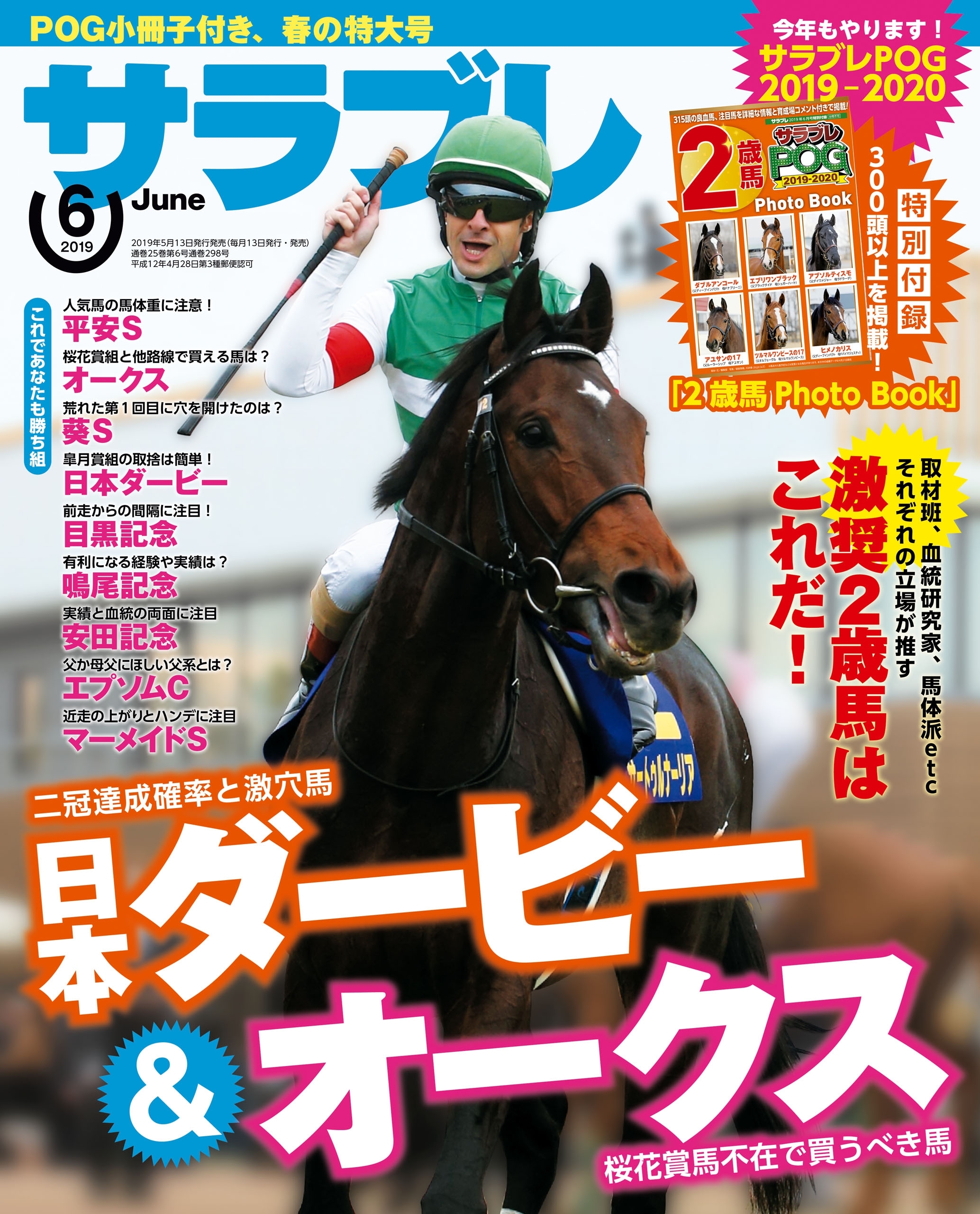 サラブレ 2019年6月号