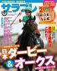 サラブレ 2019年6月号