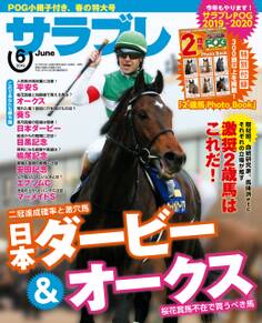 サラブレ 2019年6月号