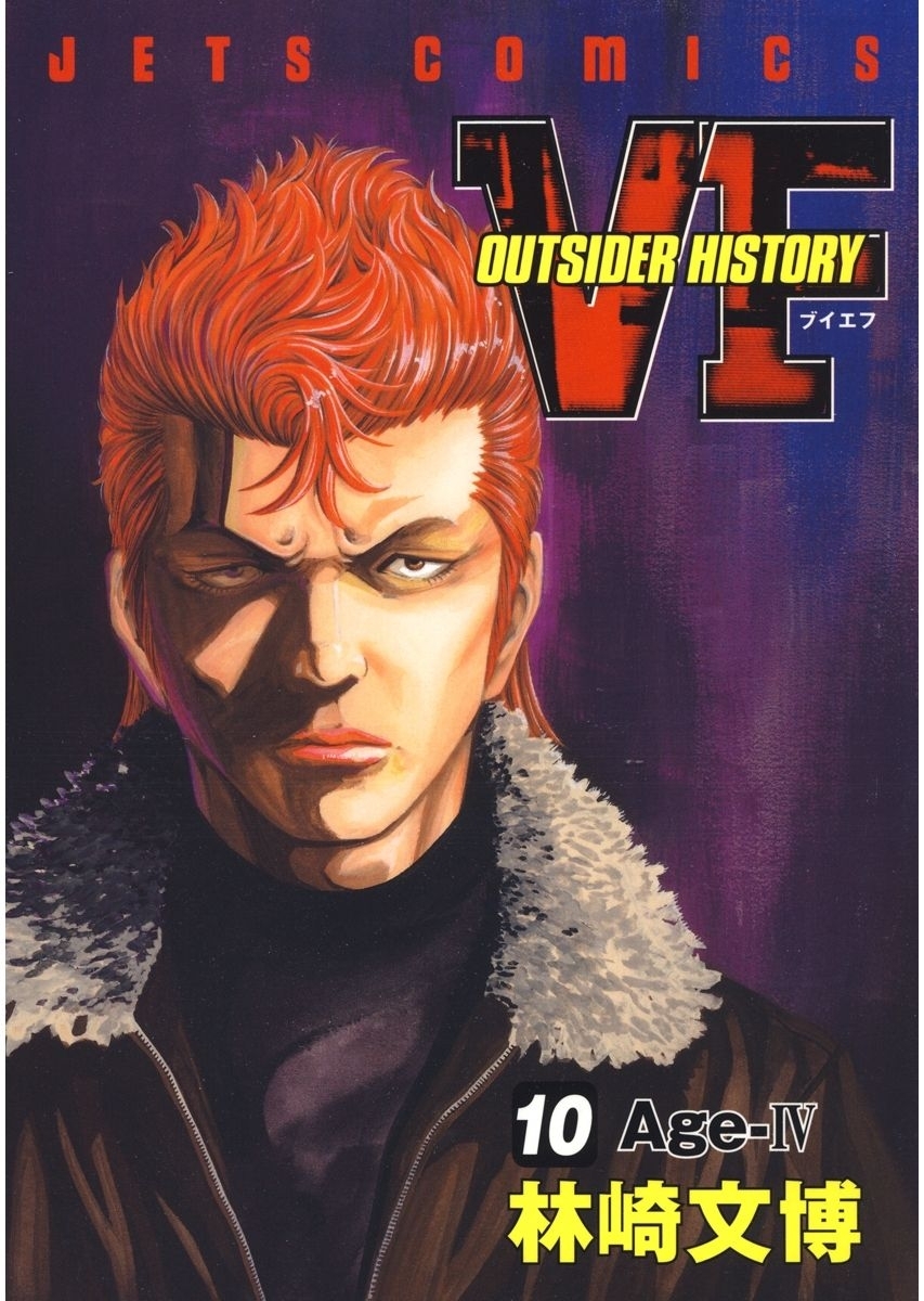 VF-アウトサイダーヒストリー-（10）