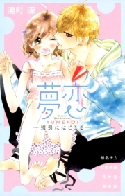 桜田雛の作品一覧 24件 Amebaマンガ 旧 読書のお時間です