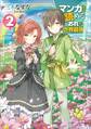マンガを読めるおれが世界最強2 ~嫁達と過ごす気ままな生活~