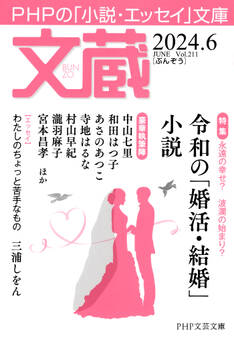 文蔵 2024.6